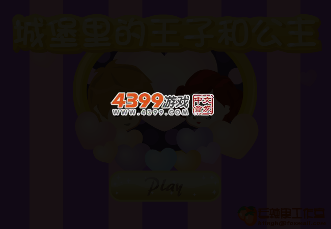 城堡里的王子和公主 截图 3/4