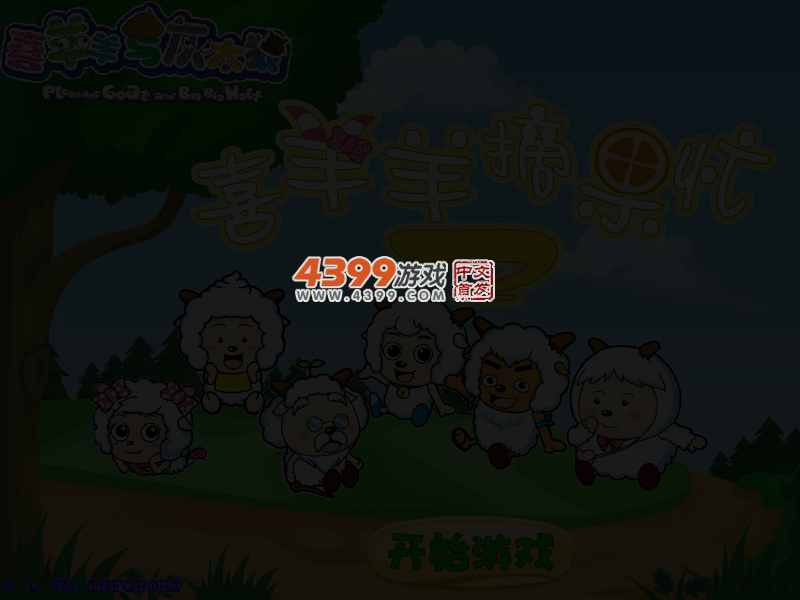 喜羊羊摘果忙2无敌版 截图 3/6