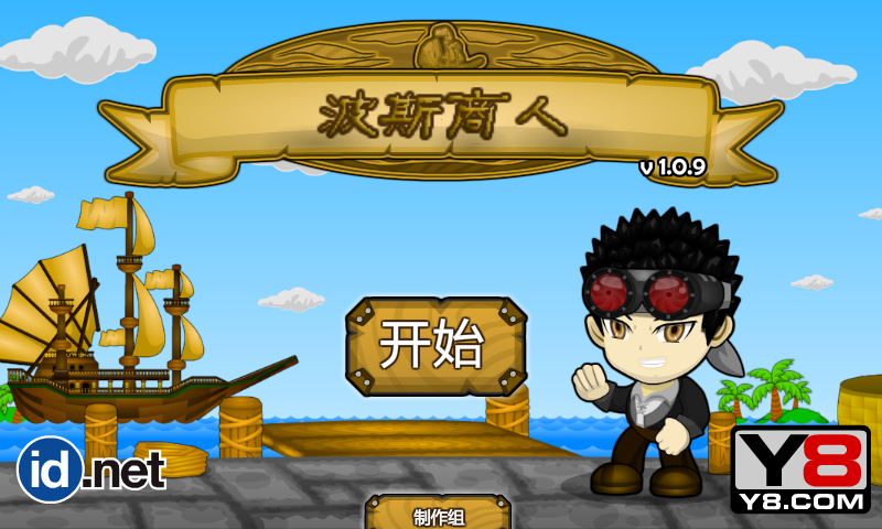 波斯通商之路中文版 截图 2/3