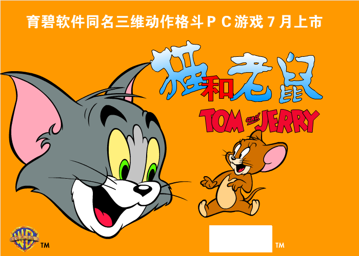 猫和老鼠找不同 截图 5/6