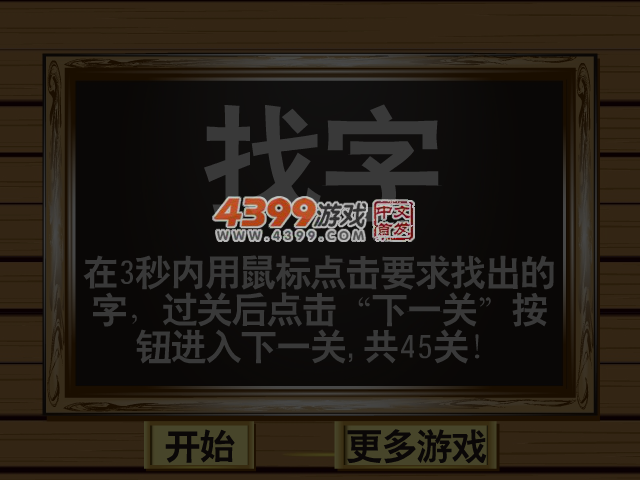 找字 截图 5/6