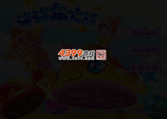 碰碰车大战 截图 3/5