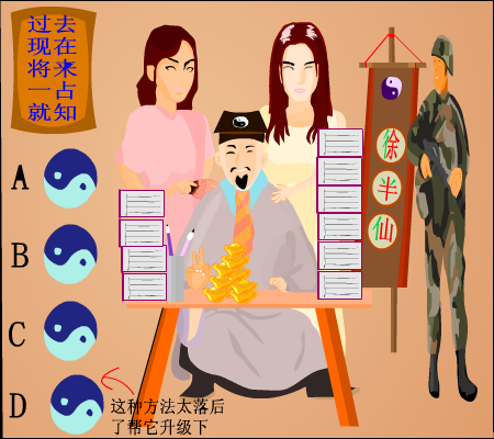 徐半仙占卜奇遇记 截图 3/8