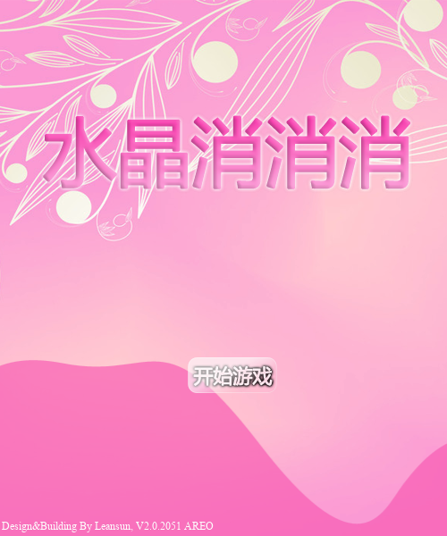 水晶消消消 截图 8/8