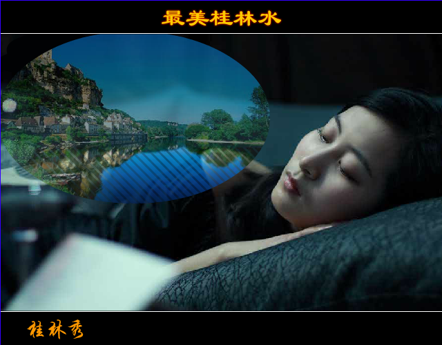 最美桂林水（我心快乐） 截图 8/8