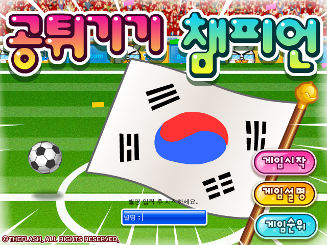 熊教授颠球赛 截图 8/8