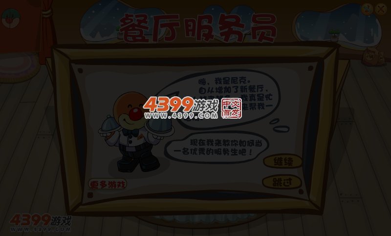 摩尔餐厅服务员 截图 4/5