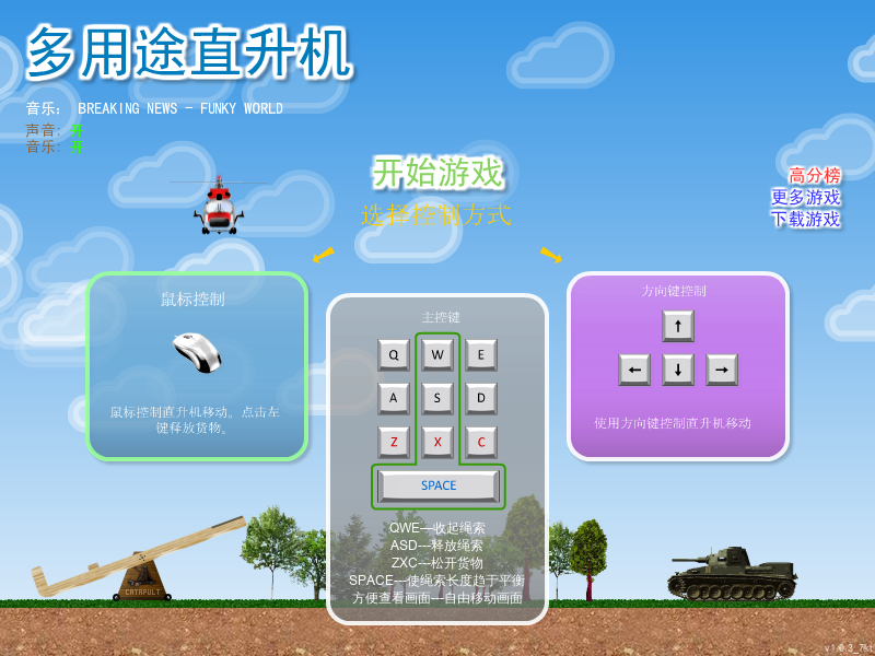 直升机拉货中文版 截图 5/8