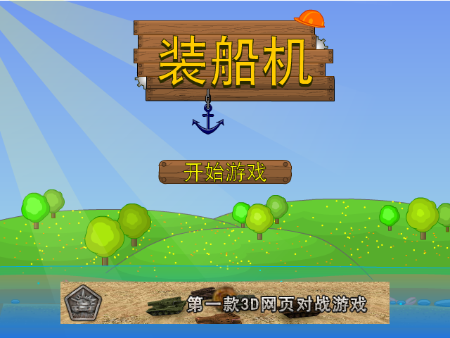 船长的运输船中文版 截图 2/8