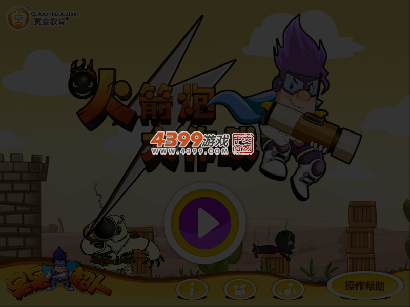 呆呆超人之火箭炮大作战 截图 4/6