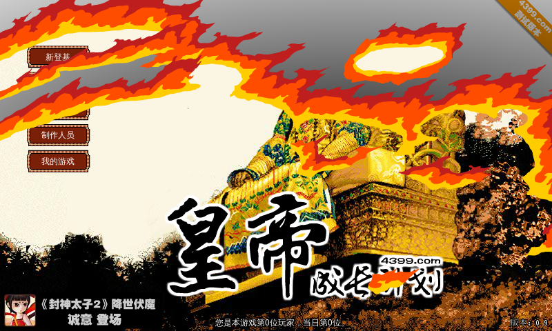 皇帝成长计划测试版 截图 6/8