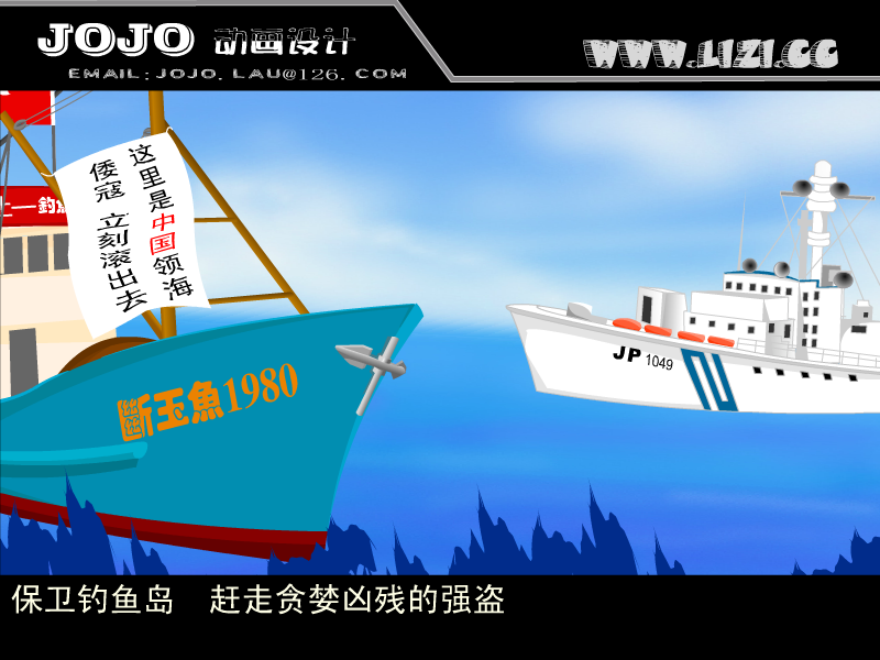 保卫钓鱼岛2004激情版（jojo.lau） 截图 7/8