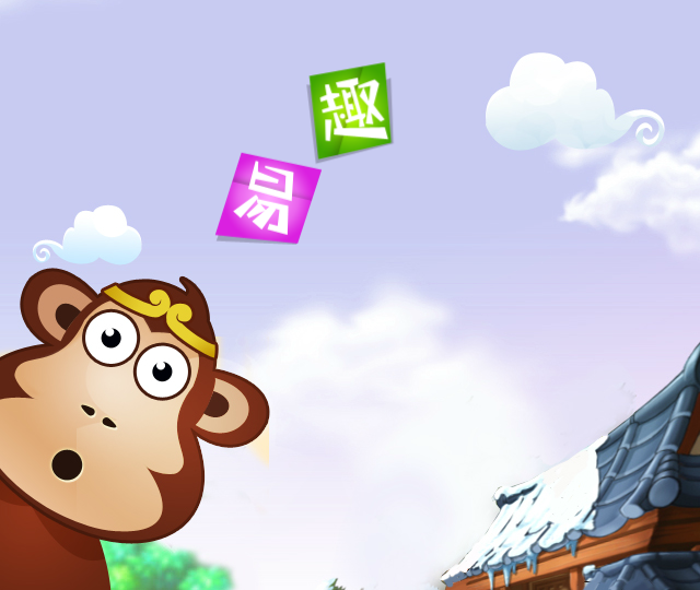 猴子偷桃高老庄 截图 7/8