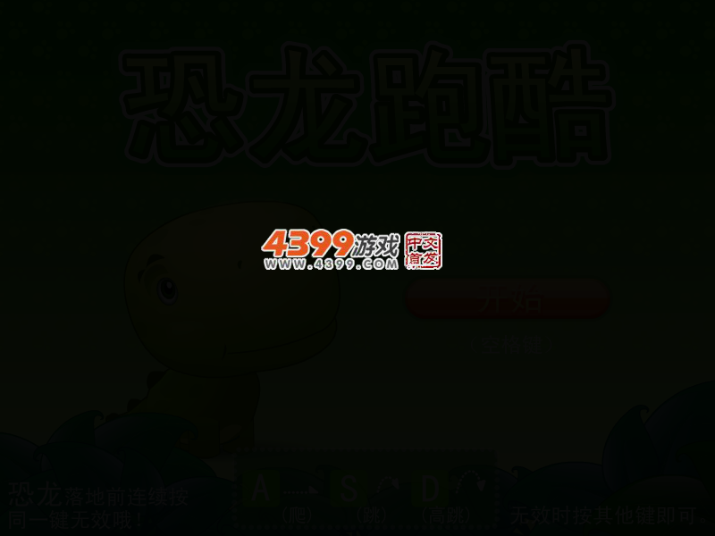 恐龙跑酷 截图 3/8