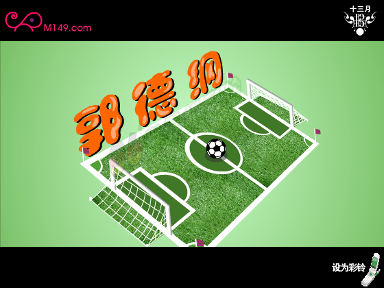 换门票 郭德纲 截图 2