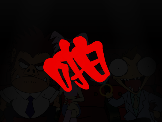美女與豬頭（訐譙龍） 截图 7/8