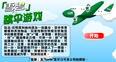 雪碧跳伞游戏 截图 6/8