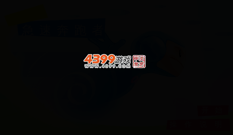超级跑者2012 截图 2/5