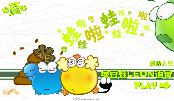 绿豆蛙语录-彪悍的人生（蓝雪数码） 截图 7/8