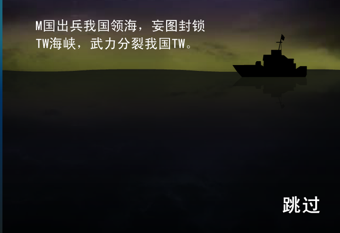 台海保卫战（李俊峰） 截图 2/8