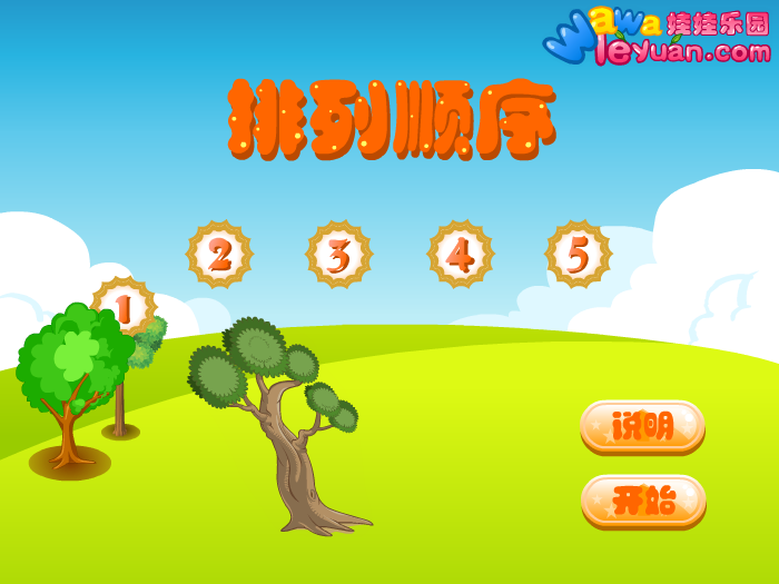 娃娃排列顺序 截图 5/7