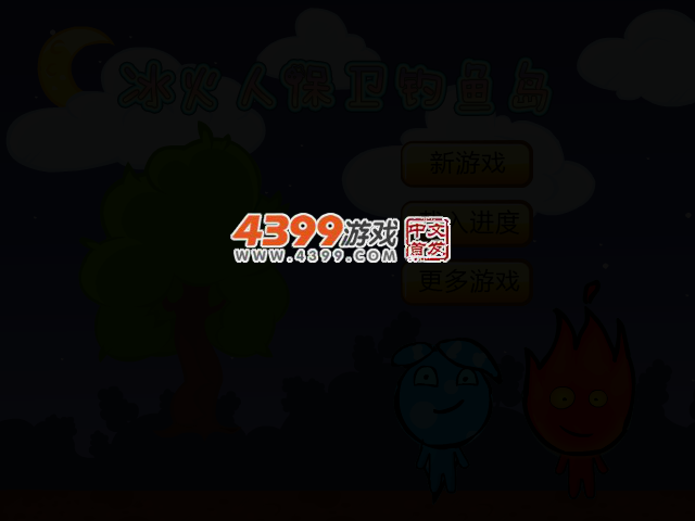 冰火人保卫钓鱼岛 截图 3/5