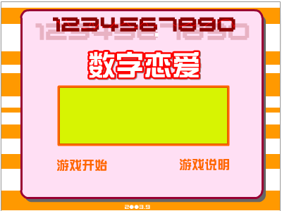数字恋爱（ycccc8202） 截图 6/8
