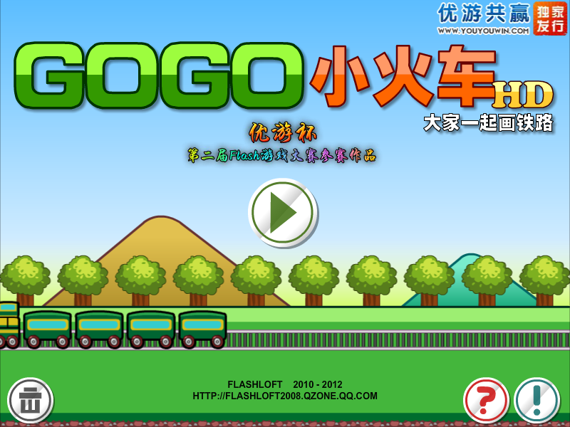GOGO小火车HD 截图 6/8