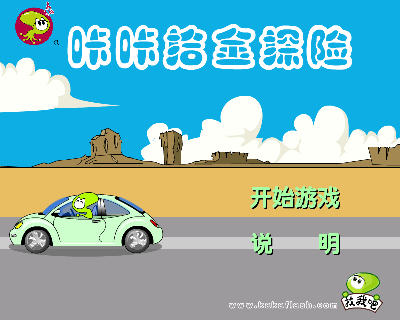 咔咔夺宝游戏（咔咔动画） 截图 8/8