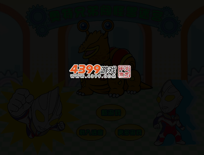 奥特兄弟闯怪兽迷宫 截图 3/5