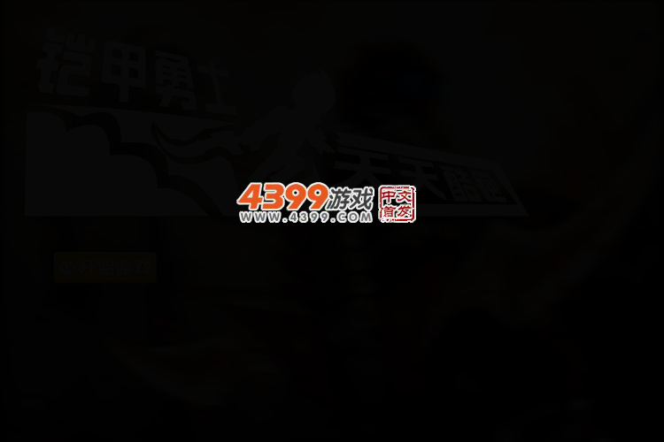 铠甲勇士天天酷跑 截图 2/6
