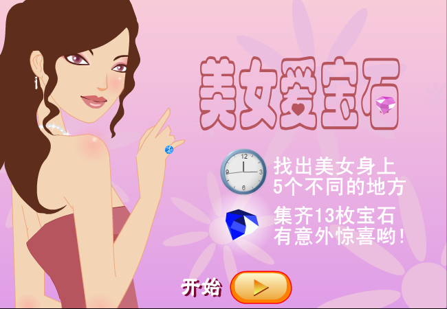 美女爱宝石 截图 6/8
