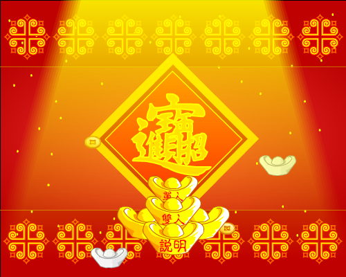财神到 截图 5/8