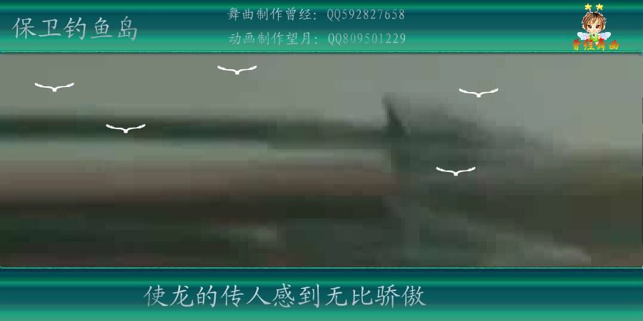 保卫钓鱼岛（望月） 截图 2/8