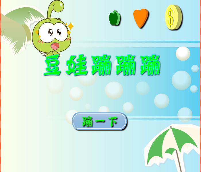 豆娃蹦蹦蹦 截图 8/8