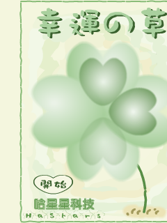 幸运草 截图 8/8