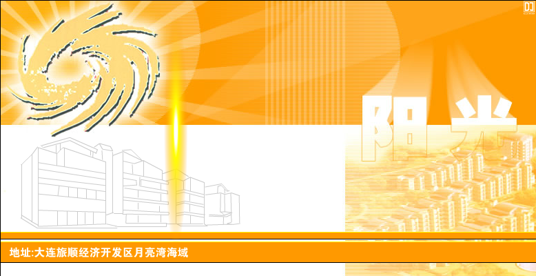 阳光家园（DJJj） 截图 2/8