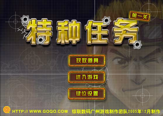 特种任务（谢天） 截图 3/8