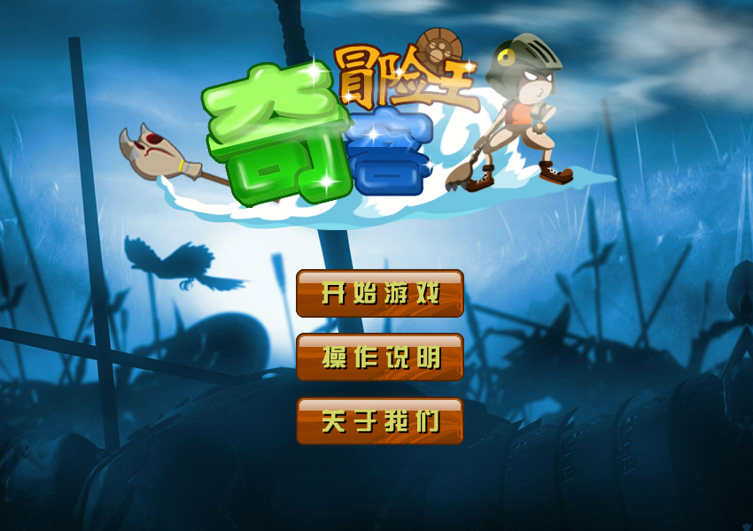 奇客冒险王 截图 3/8