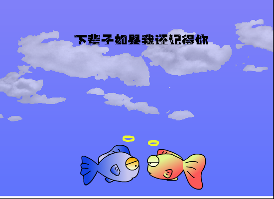 如果下辈子我还记得你（福建比目鱼） 截图 7/8