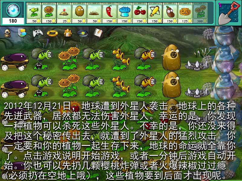植物大战外星人 截图 5/8