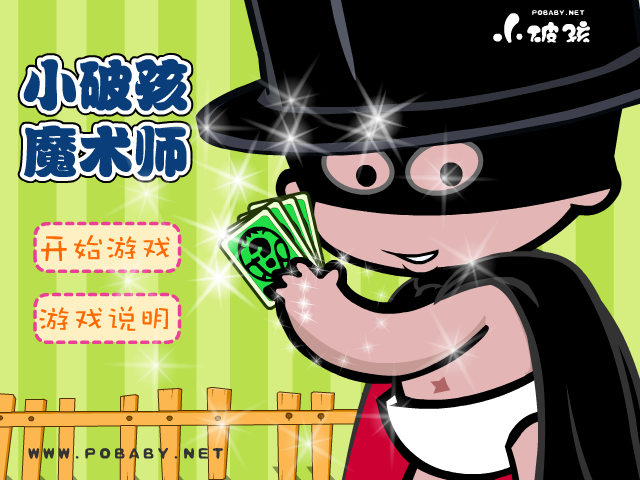 小破孩·魔术师（拾荒动画） 截图 1/8