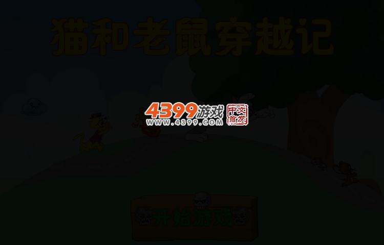 猫和老鼠穿越记 截图 2/6