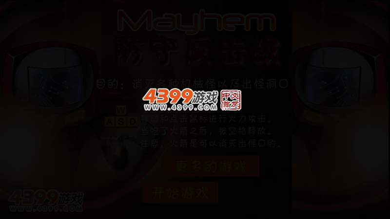 防守反击战 截图 2/3