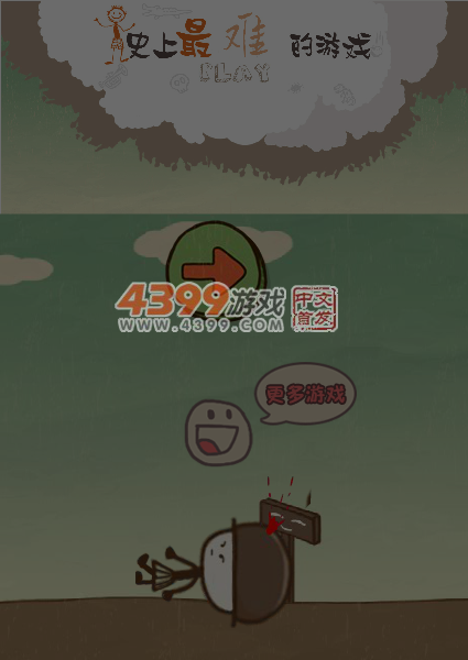 史上最难游戏 截图 4/8