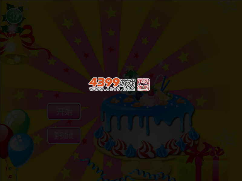 新年大蛋糕 截图 3/5