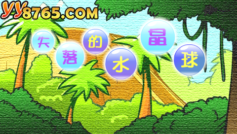 失落水晶球 截图 6/7