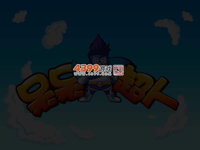 呆呆超人之数盒子 截图 5/8