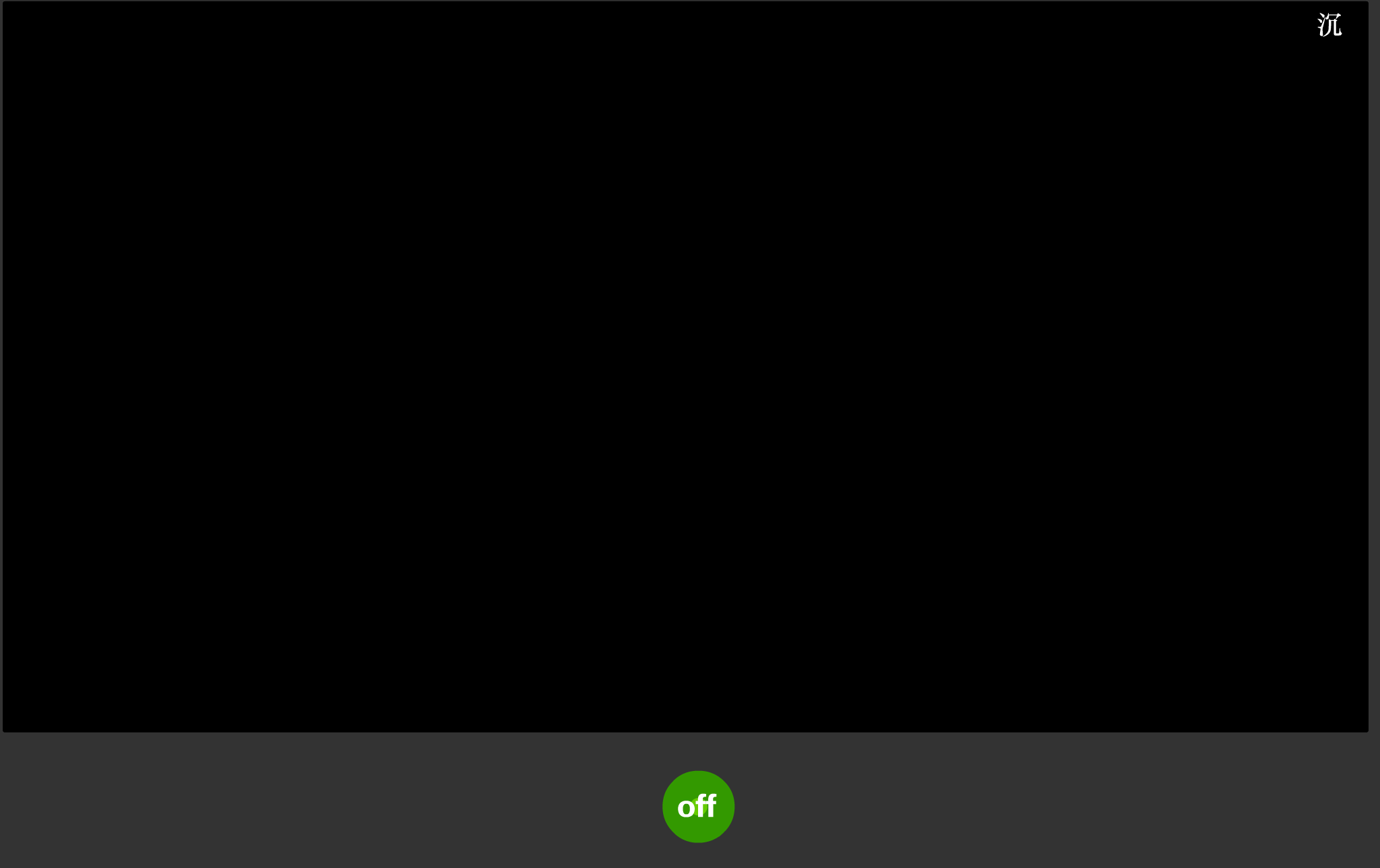 沉默是金（白金龙） 截图 8/8