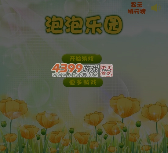 泡泡乐园 截图 7/8